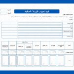 فرایند تصویب قرارداد