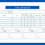 فرایند مجوز تغییر ریسک