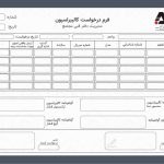 فرم درخواست کالیبراسیون