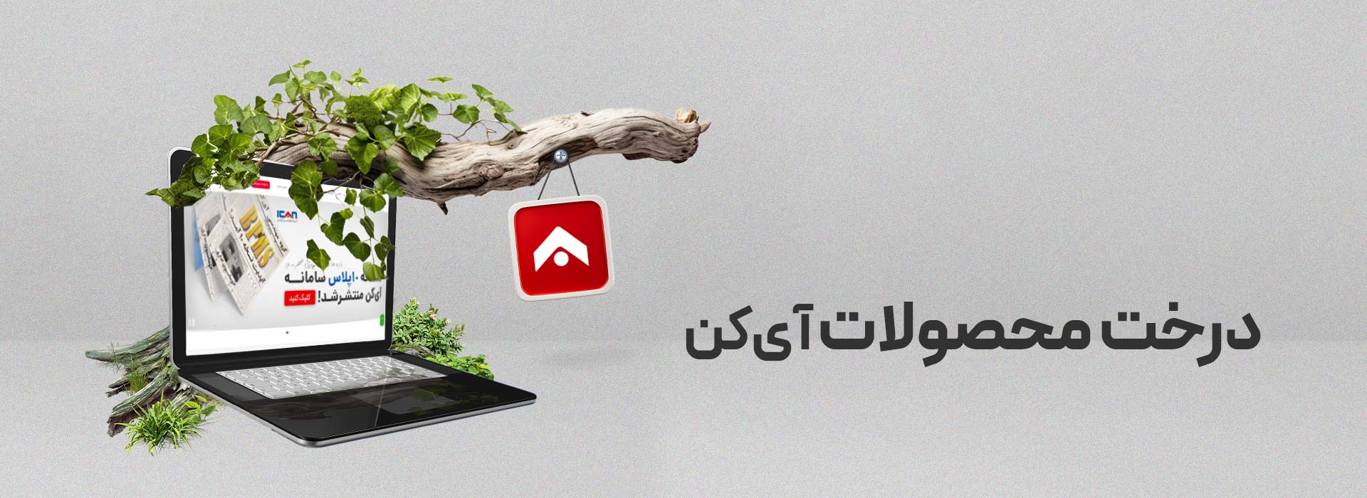 درخت محصولات