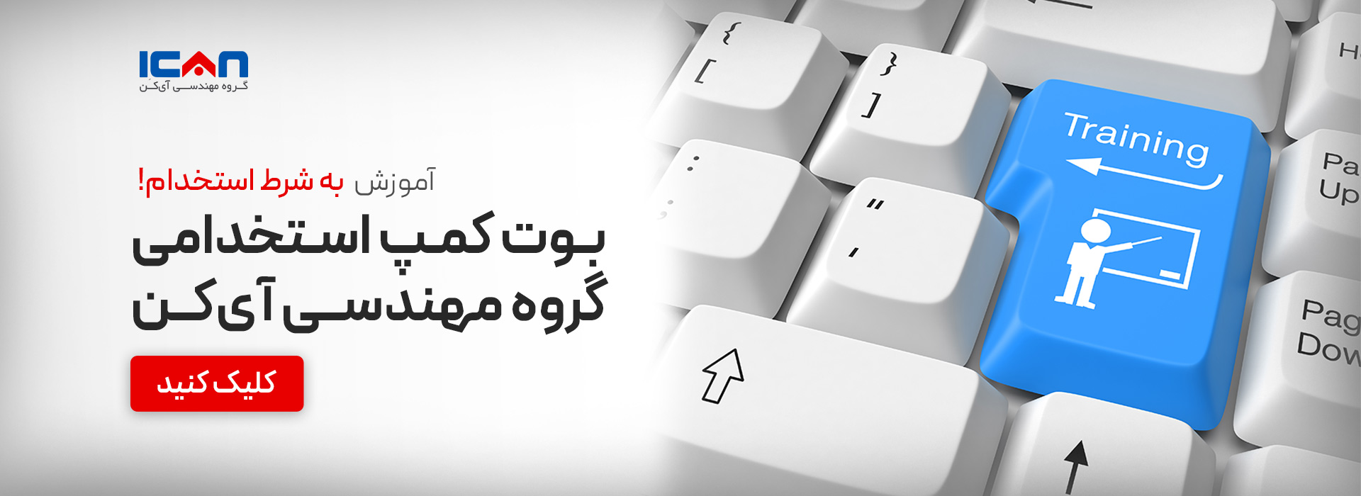 بوت کمپ استخدامی