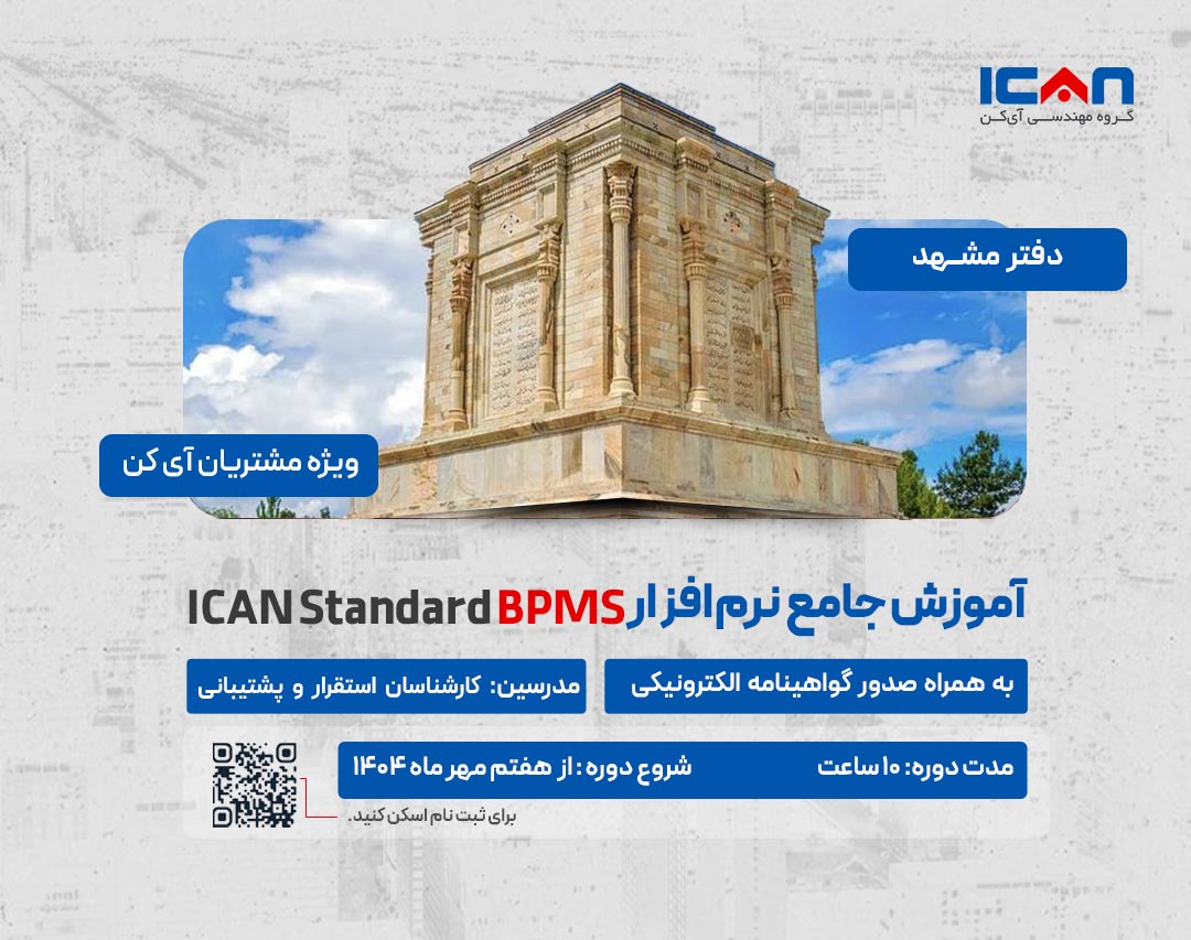 آکادمی آی کن- مهرماه